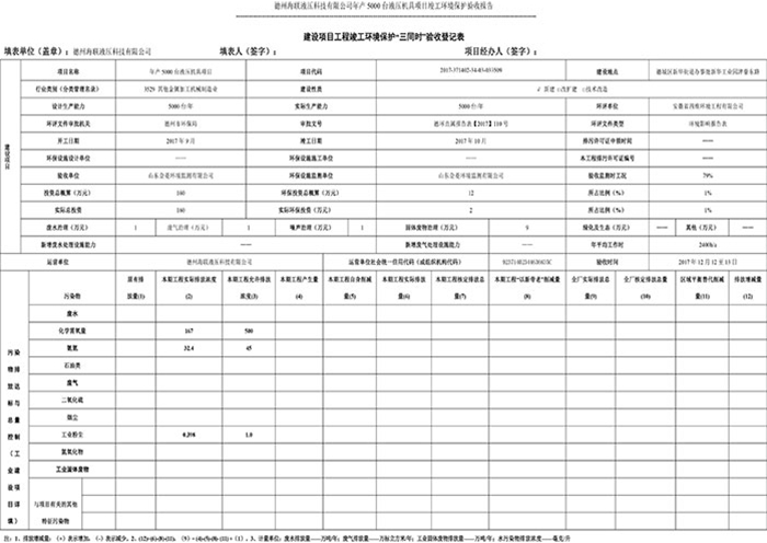驗(yàn)收檢測報告