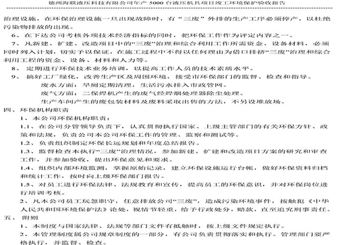 驗(yàn)收檢測報告