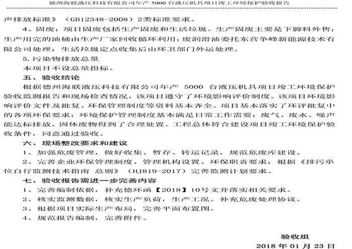 驗(yàn)收檢測報告