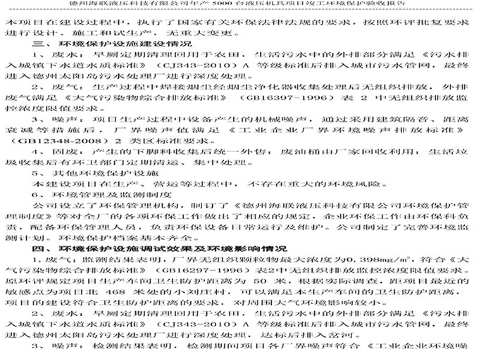 驗(yàn)收檢測報告