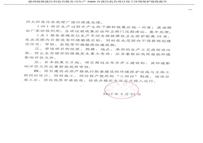 驗(yàn)收檢測(cè)報(bào)告