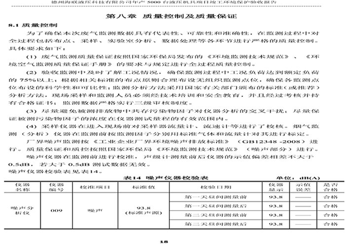 驗(yàn)收檢測(cè)報(bào)告