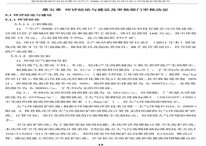 驗(yàn)收檢測報(bào)告