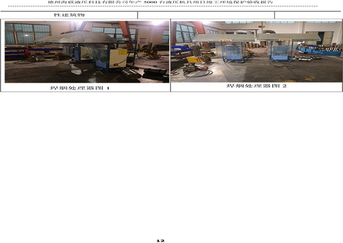 驗(yàn)收檢測報(bào)告